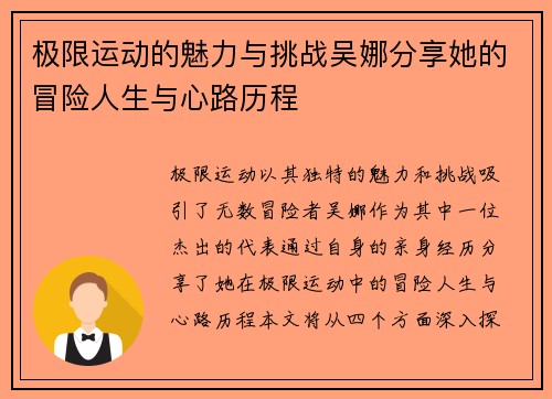 极限运动的魅力与挑战吴娜分享她的冒险人生与心路历程